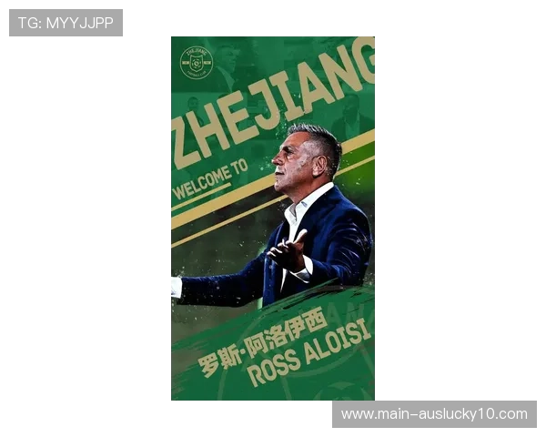 约翰·阿洛伊西出任成都蓉城主帅，其兄罗斯·阿洛伊西执掌浙江队