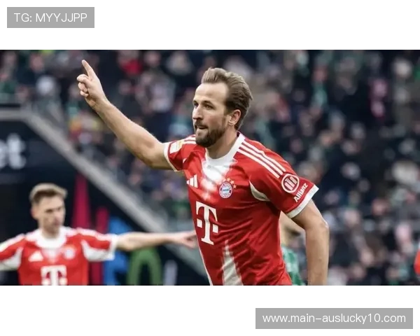 拜仁慕尼黑3-0不莱梅,凯恩双响继续领跑射手榜 拜仁慕尼黑3-0不莱梅,凯恩双响继续领跑射手榜